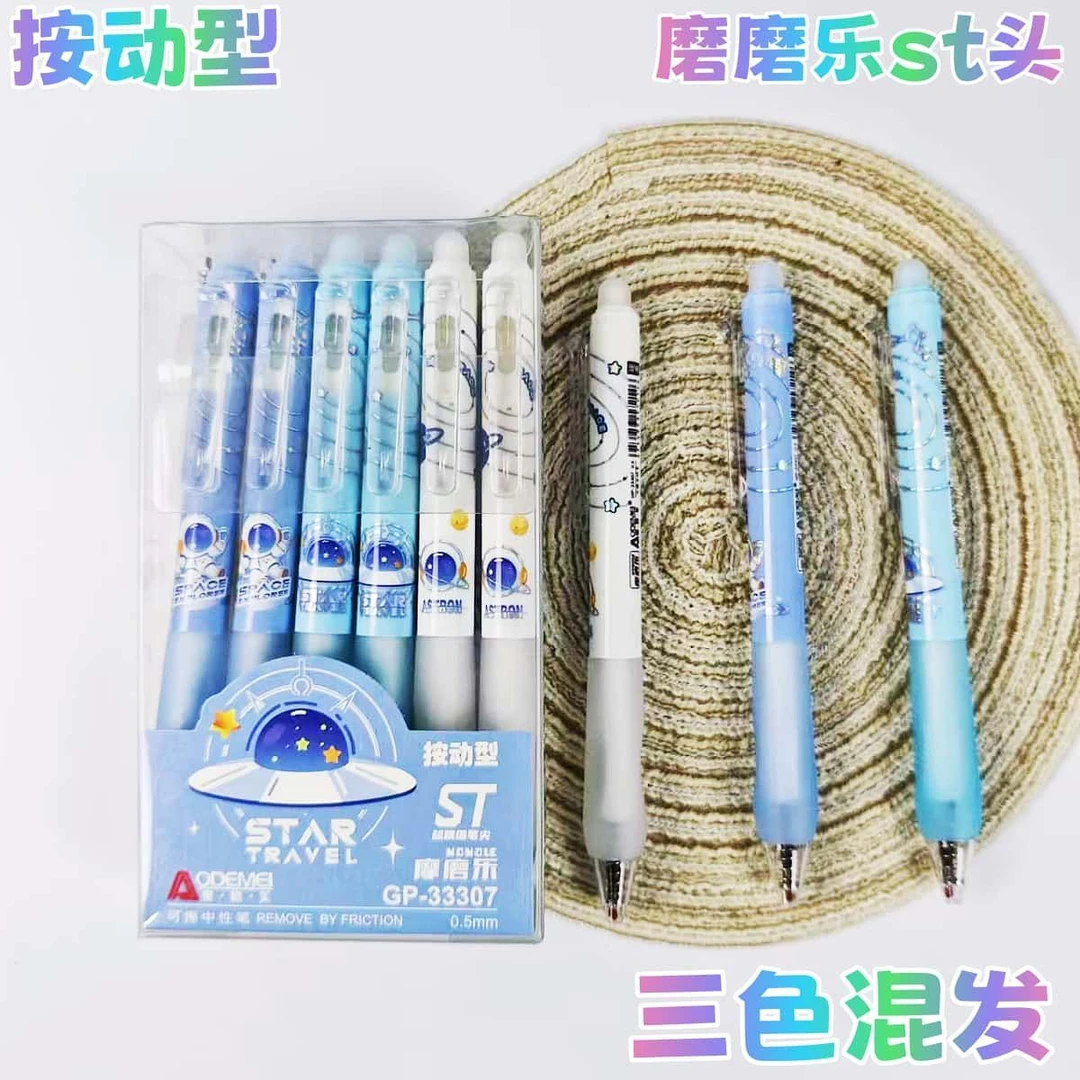 奥德摩易按动可擦中性笔按动式0.5小学生摩磨乐学生新款小众st
