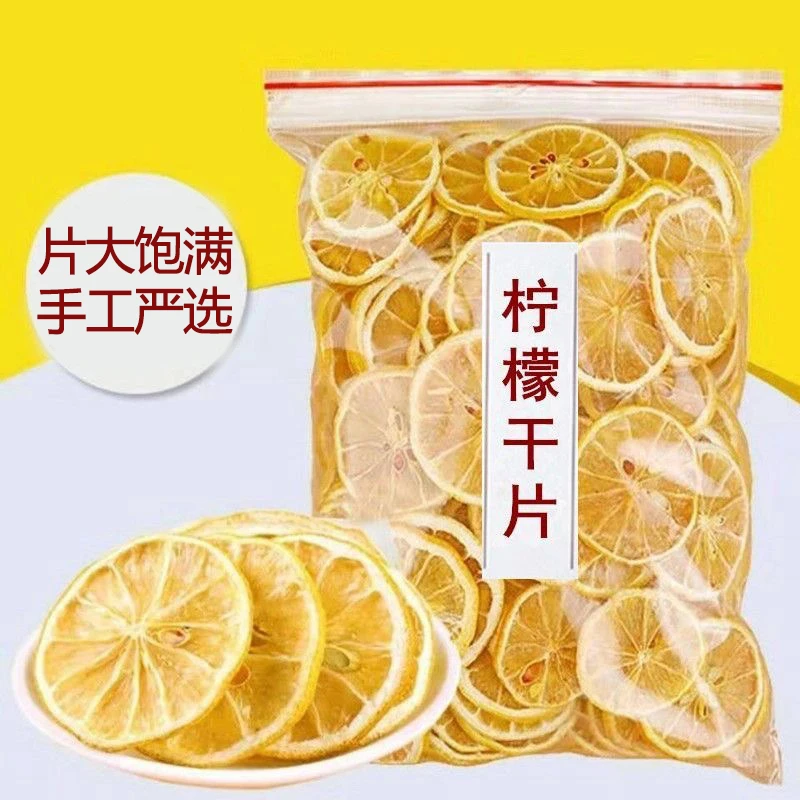 【6,9到手一包】柠檬片柠檬干大片新鲜无硫冲泡饮品花茶茶包水果茶