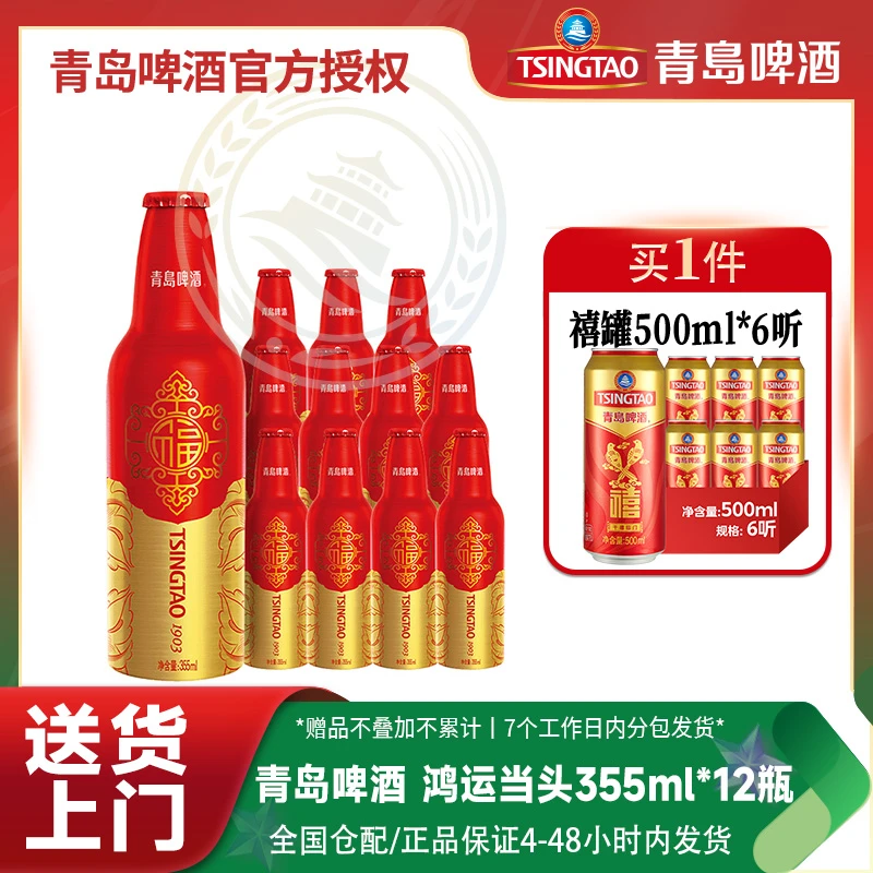 青岛啤酒鸿运当头355ml*12瓶精酿啤酒红瓶铝瓶官方正品