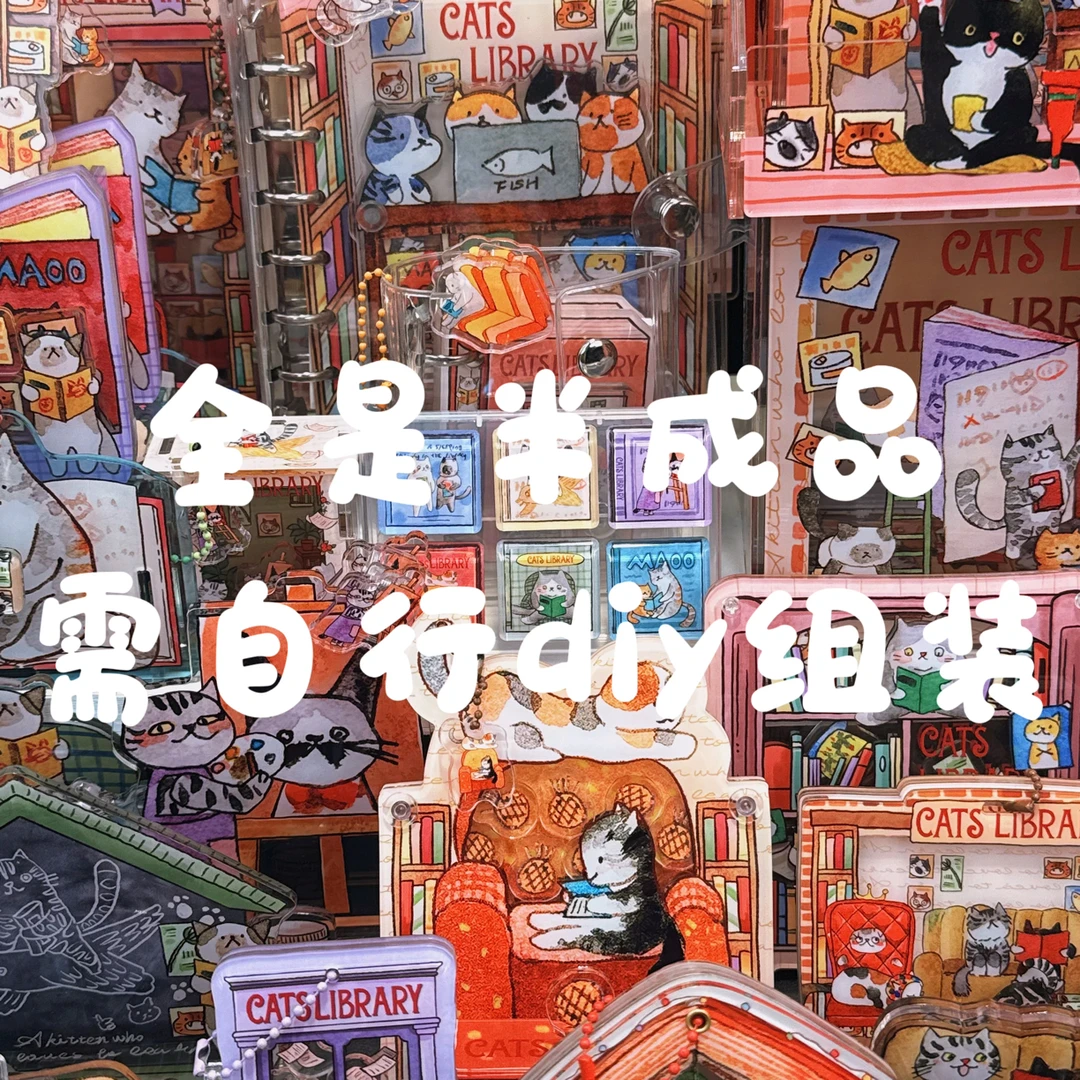 小猫图书馆 亚克力DIY卡通周边礼物 手工diy