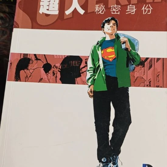 超人秘密身份（务必塑封）