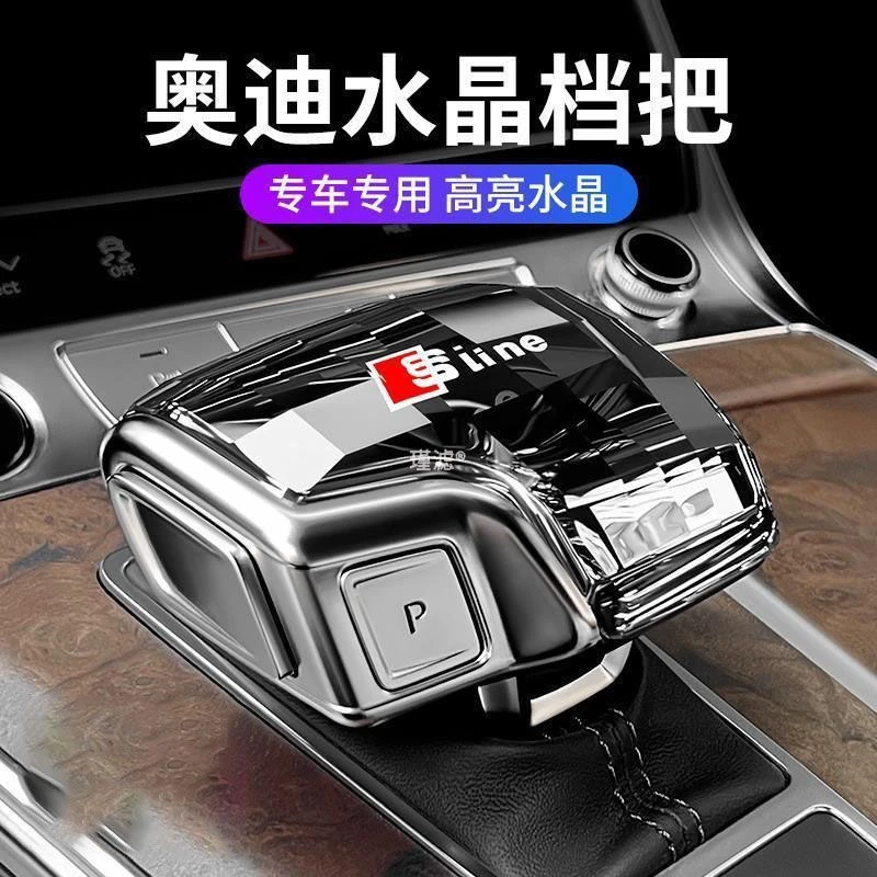 适用于奥迪水晶档把改装A4l排挡头A6l/q5l/A4/a5/a7/a8/q7档把盖