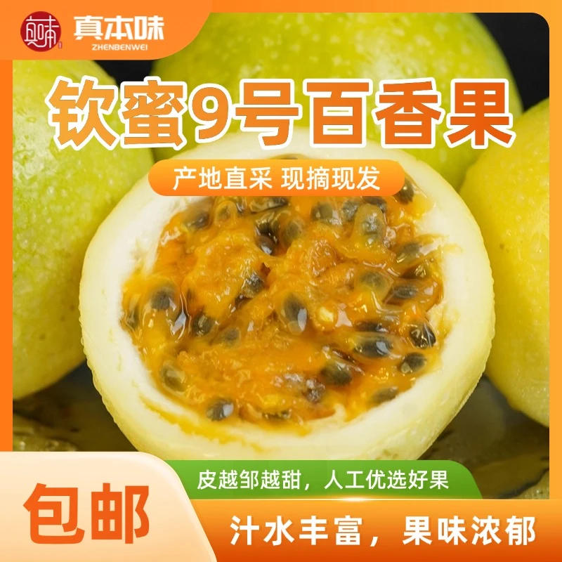 【顺丰包邮】钦蜜九号黄金百香果应季水果酸甜多汁【配开果器】T2002