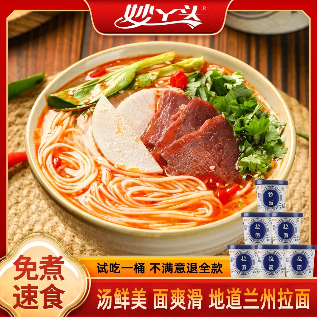 妙丫头兰州牛肉面6桶装方便速食汤鲜味美劲道爽滑非油炸夜宵美食