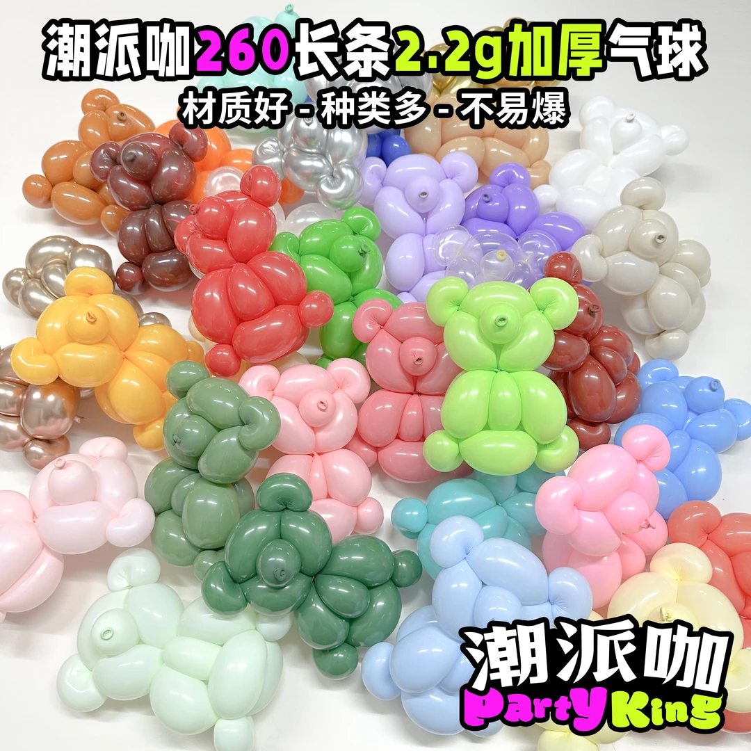 新人气球入门练手，260长条混色气球（备注可换圆球）
