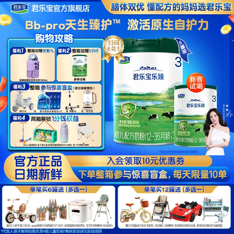 【官方旗舰】君乐宝乐臻奶粉1/2/3段含乳铁蛋白幼儿牛奶粉800g*6罐