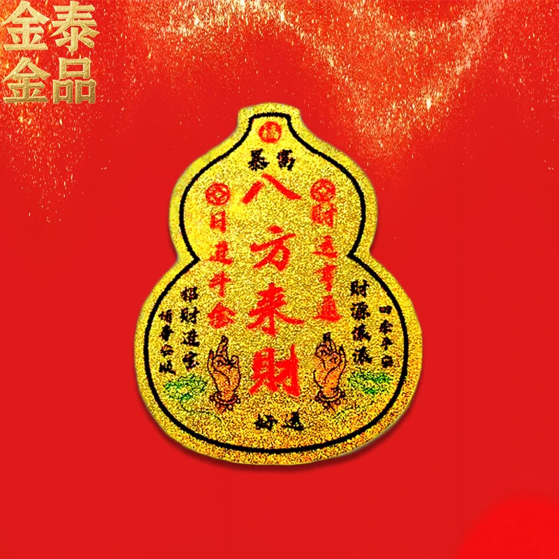 手机爆款贴纸招财暴富金榜题名发财金箔轻奢挂件送礼摆件高档创意