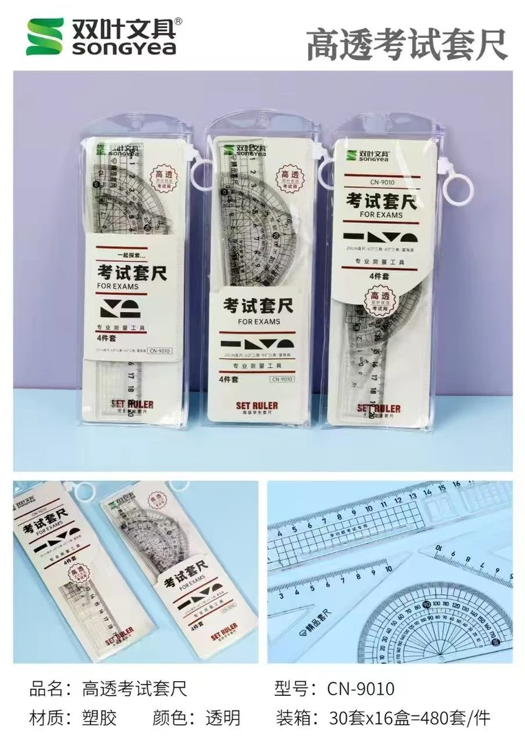 加厚多功能防近视套尺直尺三角板量角器学生绘图专用套尺