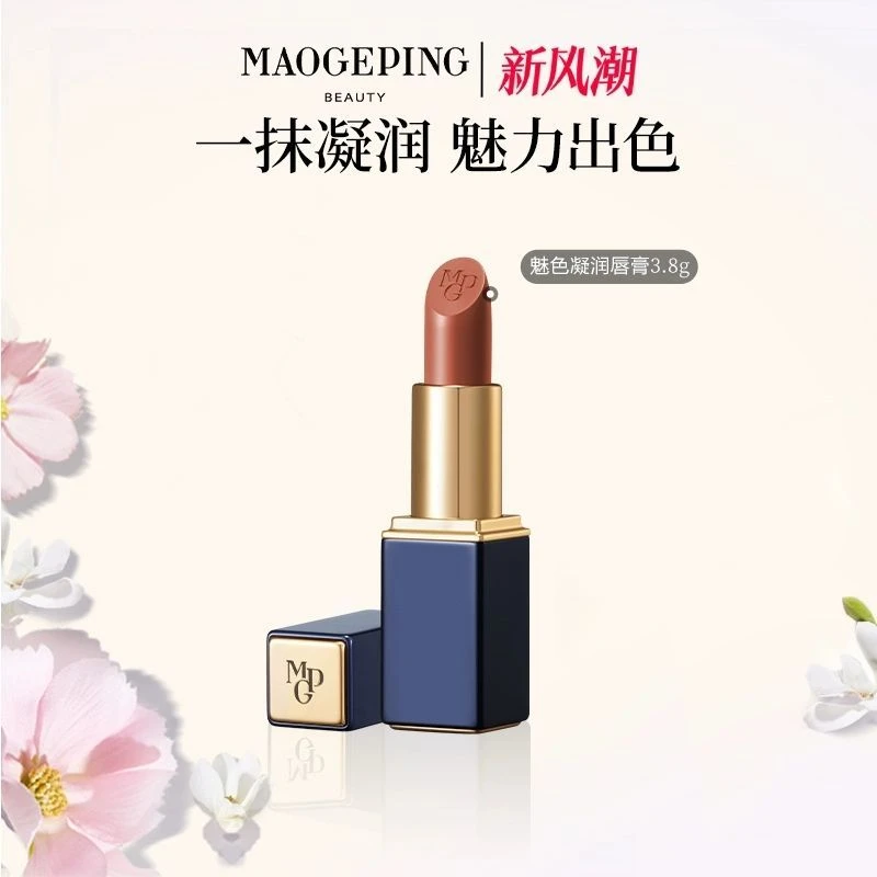 毛戈平魅色凝润口红唇膏滋润哑光不易沾杯专柜正品提升气色