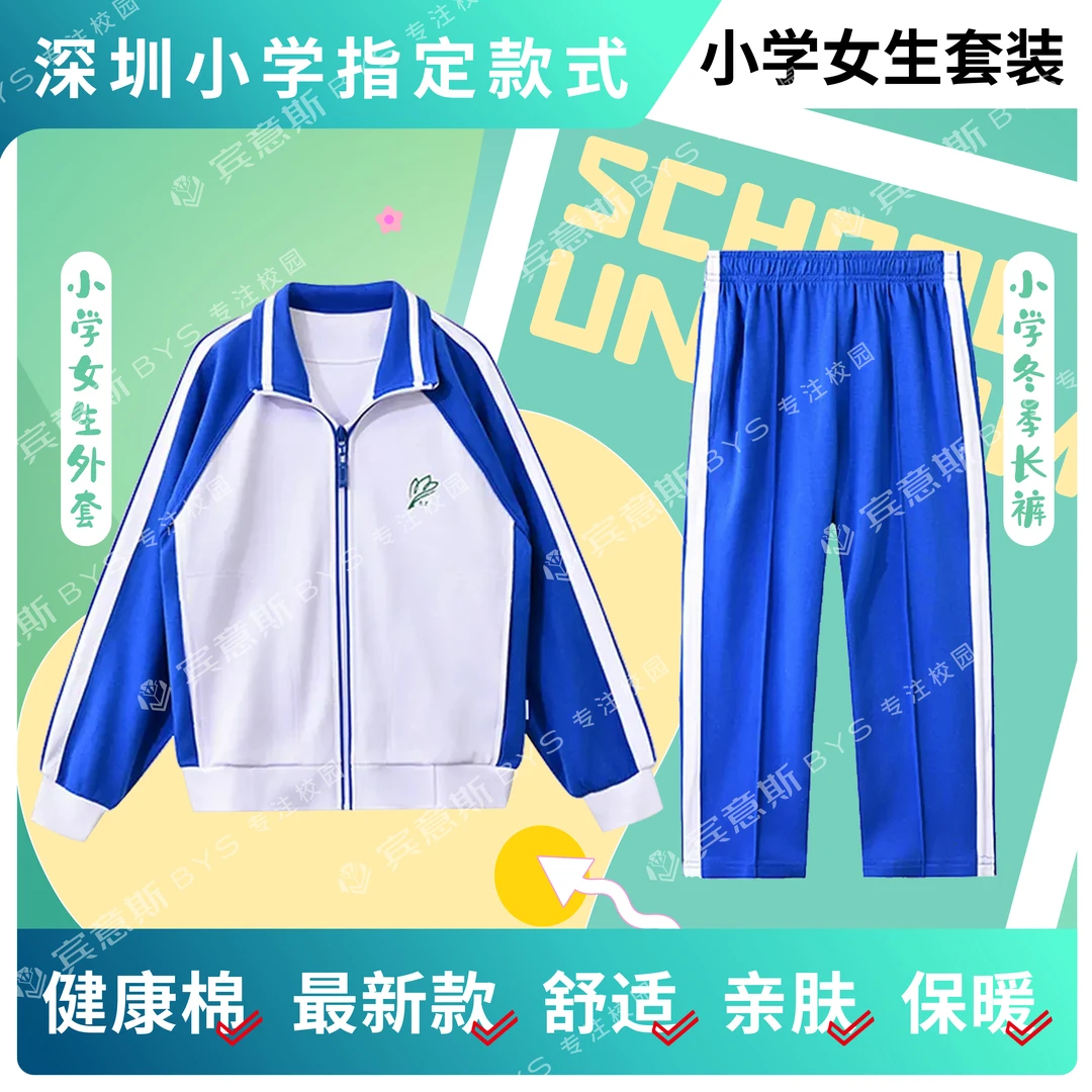 小学冬装【深圳校服】新款升级特版80%棉空气棉健康布男女冬季套装
