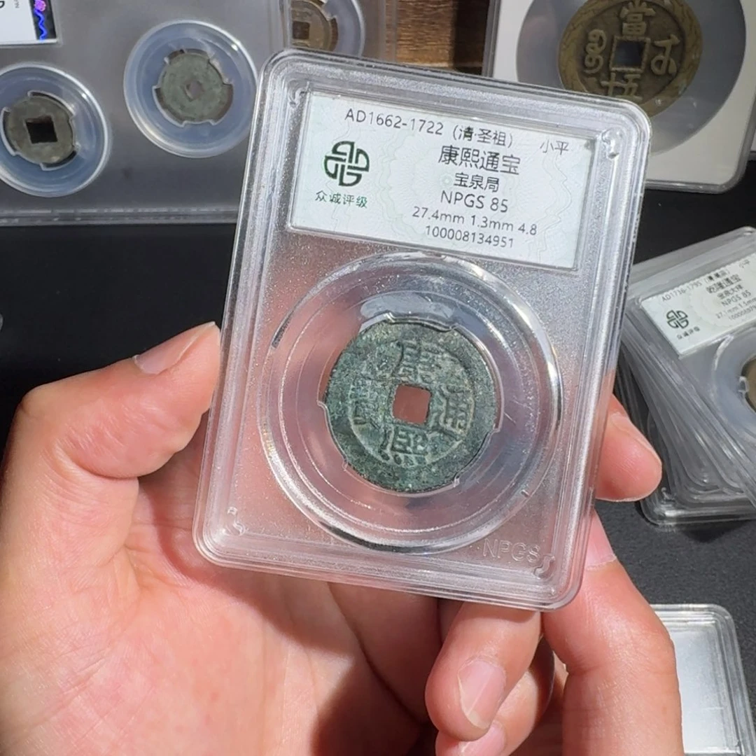 王***才铜康熙 千秋9999999999