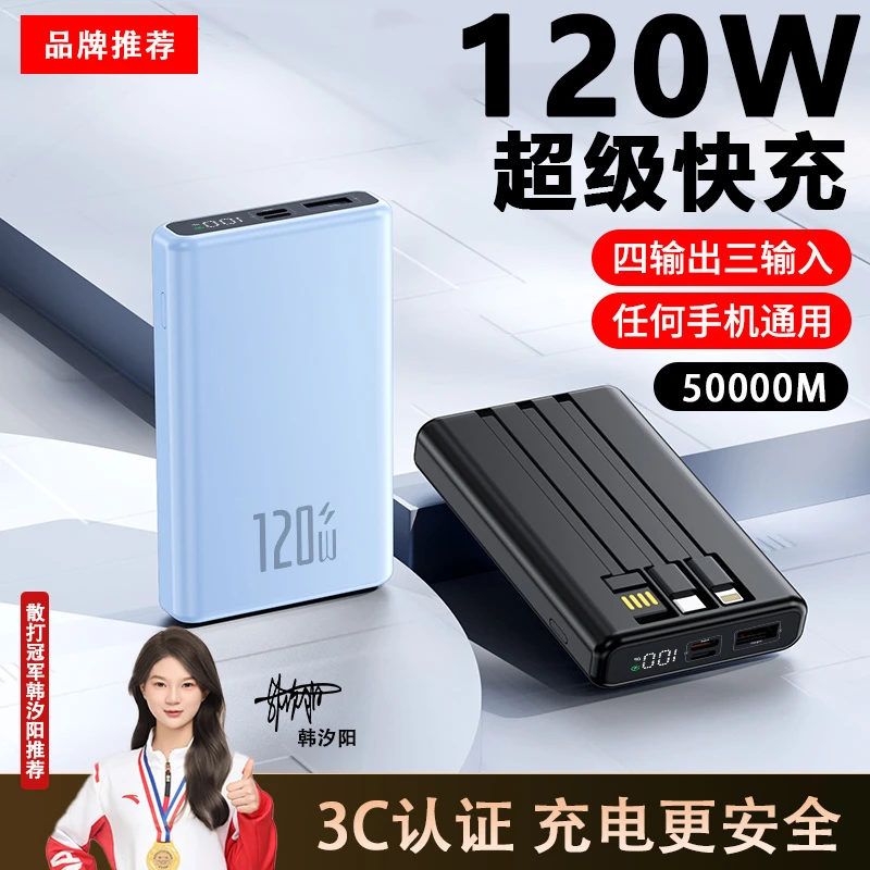 【50000M可上飞机】120W超级快充充电宝大容量便携充电宝通用新款