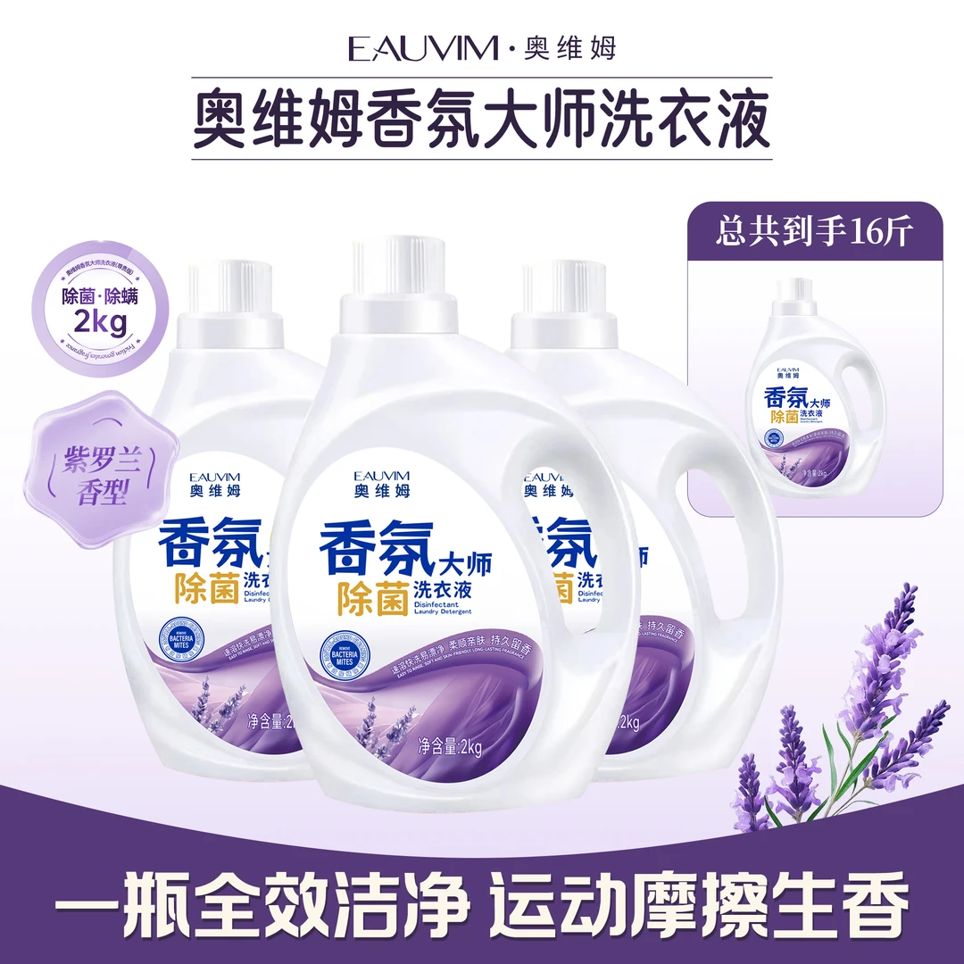 奥维姆香氛大师洗衣液紫罗兰香型