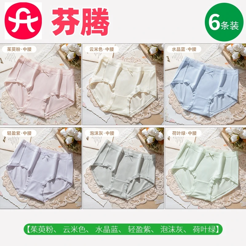 芬腾女士三角裤少女轻盈孕中期中腰女三角内裤高腰内衣透气薄款