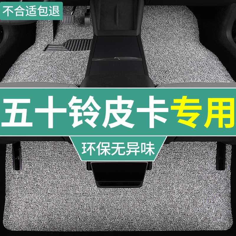 庆铃五十铃皮卡脚垫09-18老款汽车专用全套加厚丝圈地毯车垫 耐脏