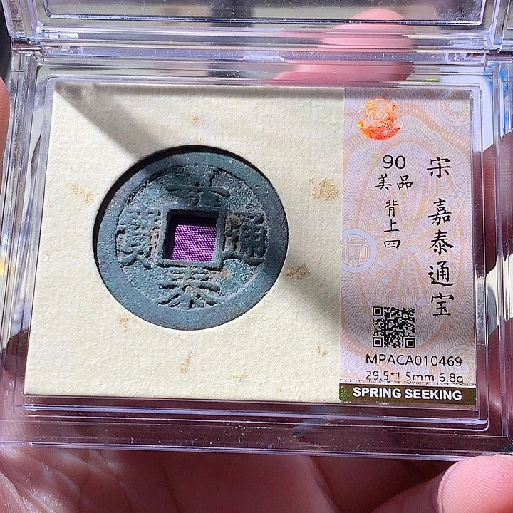 铜觅泉评级古钱币一枚 周浩