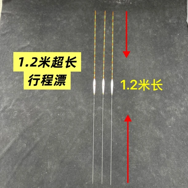 特长1.2米纳米行程浮漂醒目扁尾漂鲢鳙漂翘嘴深水漂