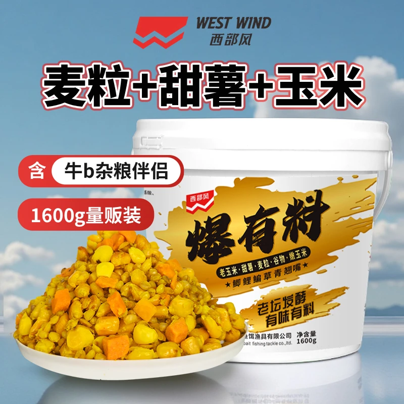 西部风新品老坛爆有料桶装玉米杂粮麦粒红薯挂钩打窝料牛B添加剂