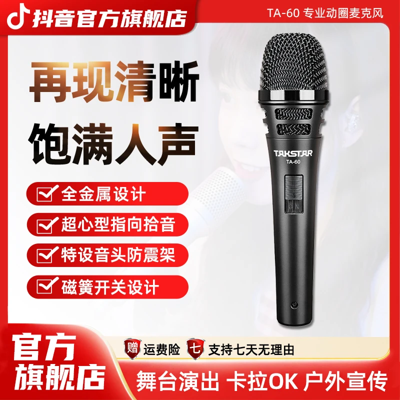 得胜TA-60专业室内有线动圈式手持k歌舞台通用k歌专用麦克风唱歌