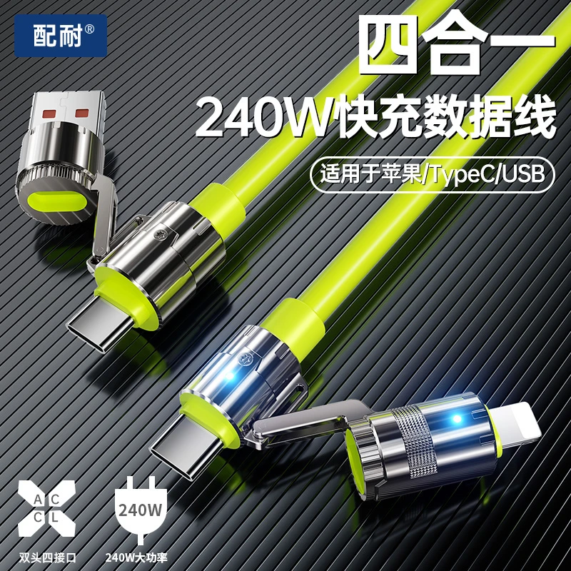 240W四合一数据线适用苹果8-17全系快充安卓手机车载通用充电器线