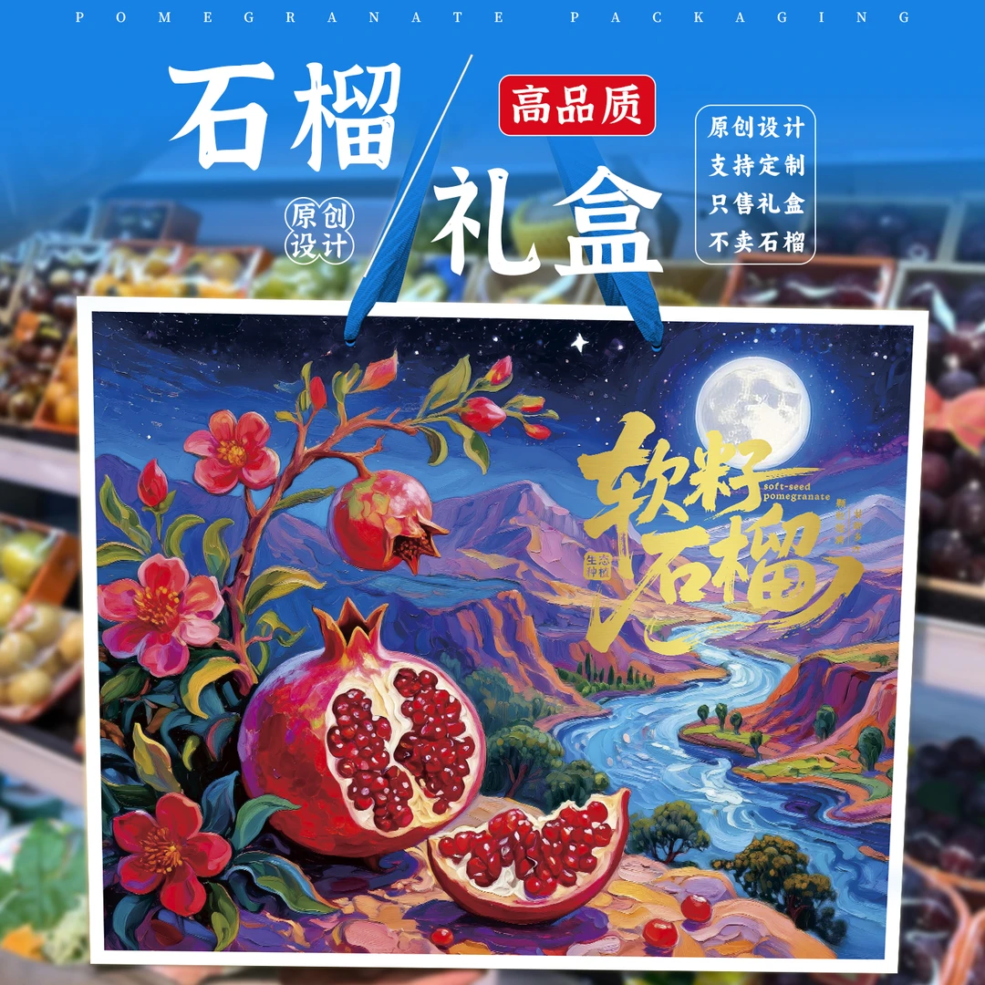 星河软仔石榴礼盒包装盒空盒子突尼斯蒙自石榴礼品包装纸箱子