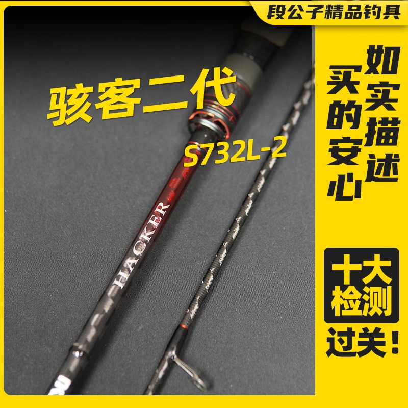 【ESX1243】钓之屋骇客二代S732L直柄两节路亚竿