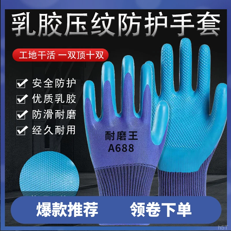 压纹乳胶劳保手套批发耐磨浸胶手套加厚工地手套干活带胶手套批发