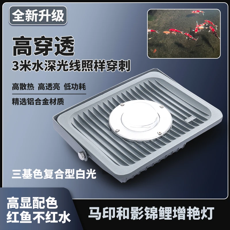 马印神灯锦鲤灯户外鱼池灯防雨锦鲤鱼池射灯鱼缸LED增艳灯全光谱