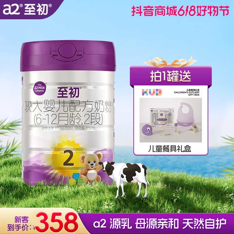 a2至初奶粉婴儿配方奶粉新西兰原装进口2段800克儿童餐具礼盒套装