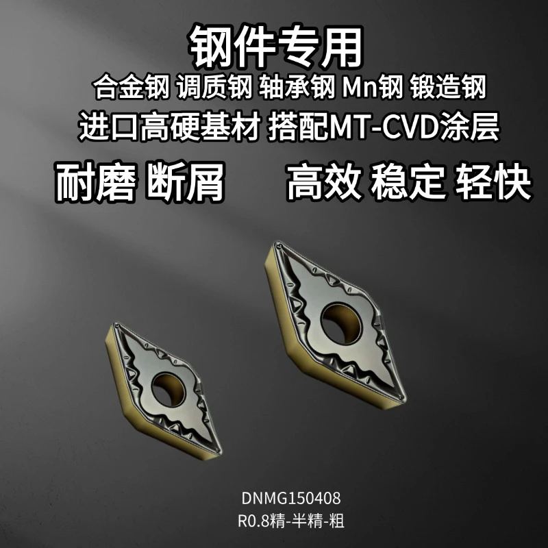 钢件车刀片42crmo轴承合金钢40Cr调质55度双面DN1504耐磨断屑刀片
