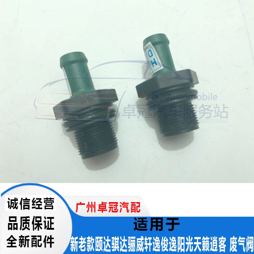 用于颐达骐达骊威轩逸骏逸逍客奇骏阳光天籁废气阀废气单向阀包邮
