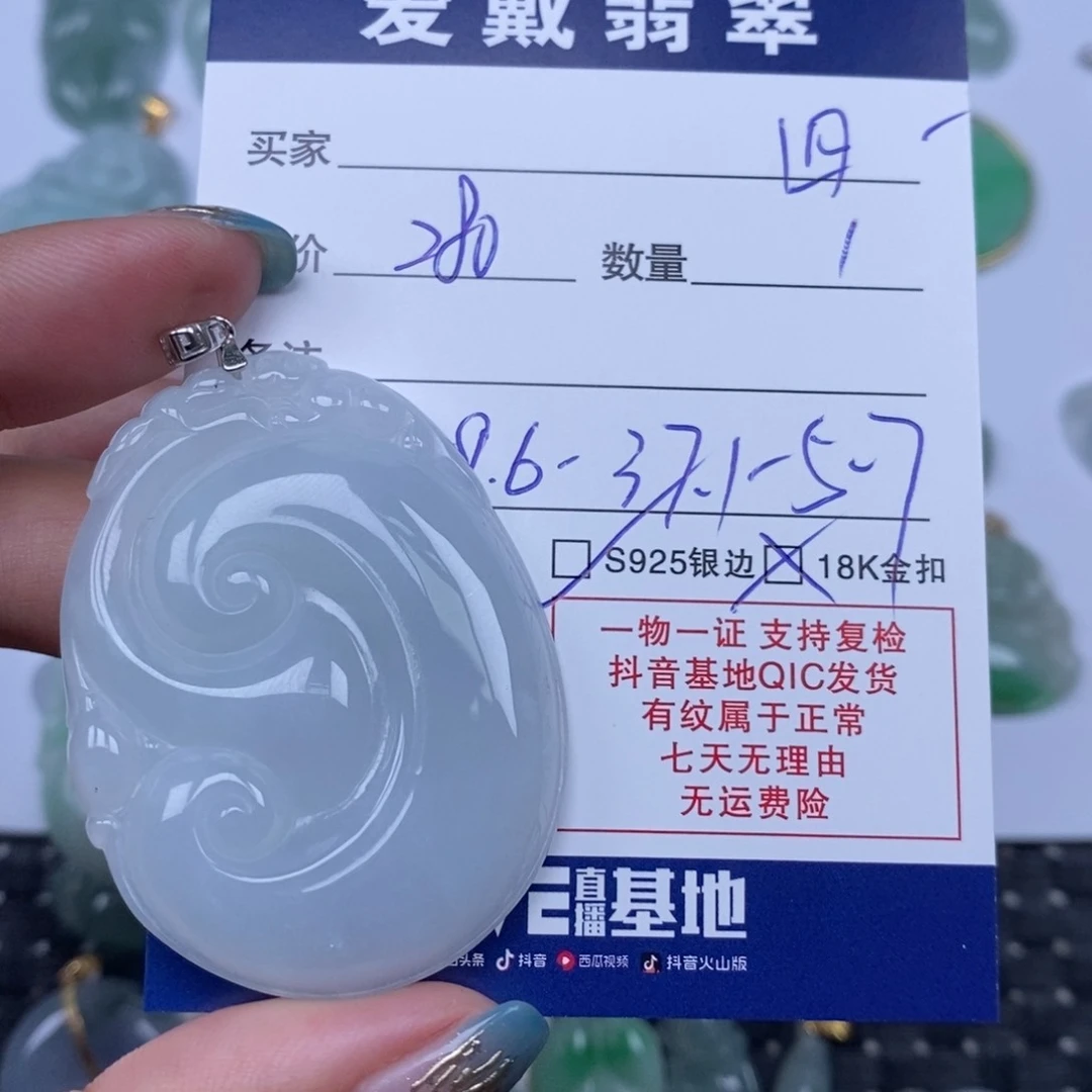 四***草翡翠未镶嵌颈饰天然翡翠