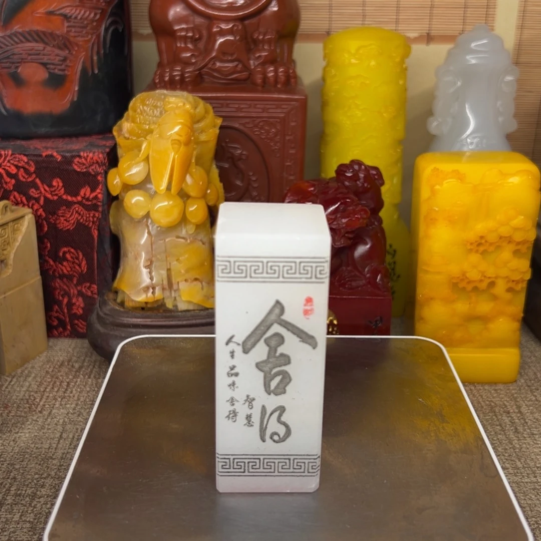 寿山石印石精品印章