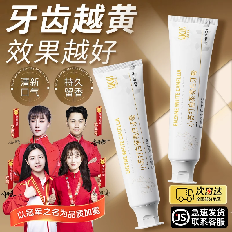 【冠军力荐&国货严选】小苏打牙膏美亮白去口黄渍除臭持久留香正品.