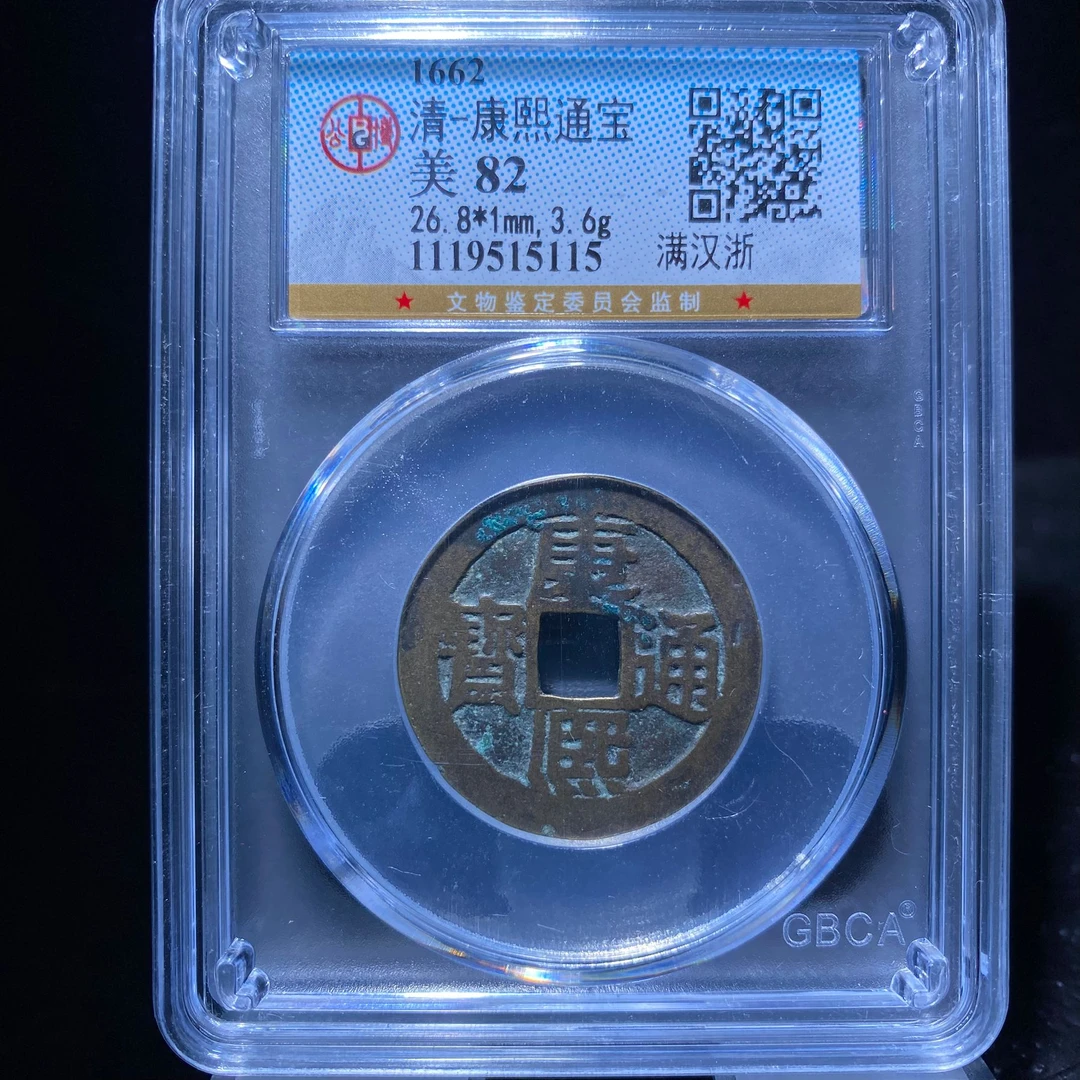 kh-zd 康熙通宝 5115