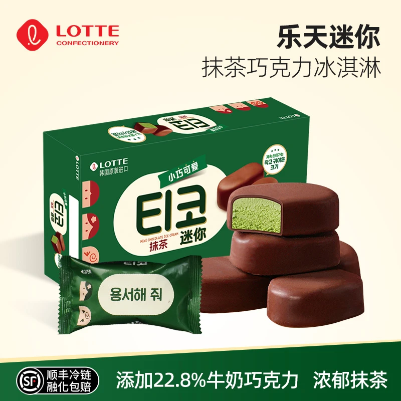 Lotte/乐天韩国进口抹茶迷你冰淇淋牛奶巧克力小脆皮雪糕冰激凌