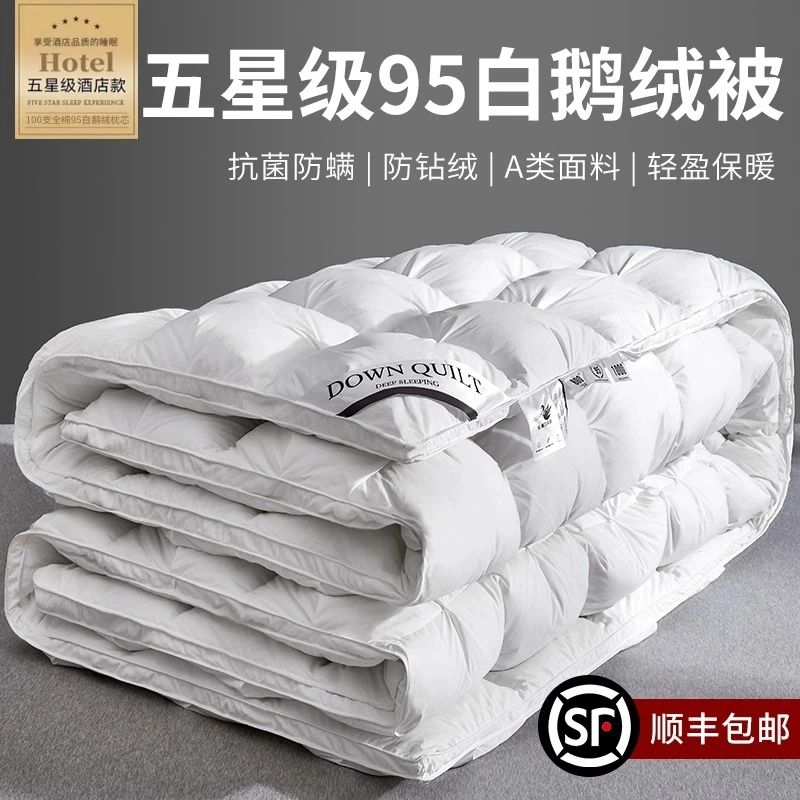 富安娜五星酒店羽绒被95白鹅绒秋冬被单双人保暖加厚春秋被子被芯