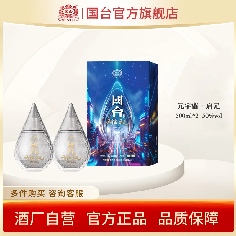 国台【酒厂自营】国台启元 礼盒装国台股份出品50%vol500ml
