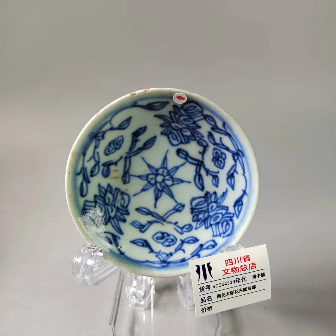 SCS54339清中期青花太阳花卉图纹碟