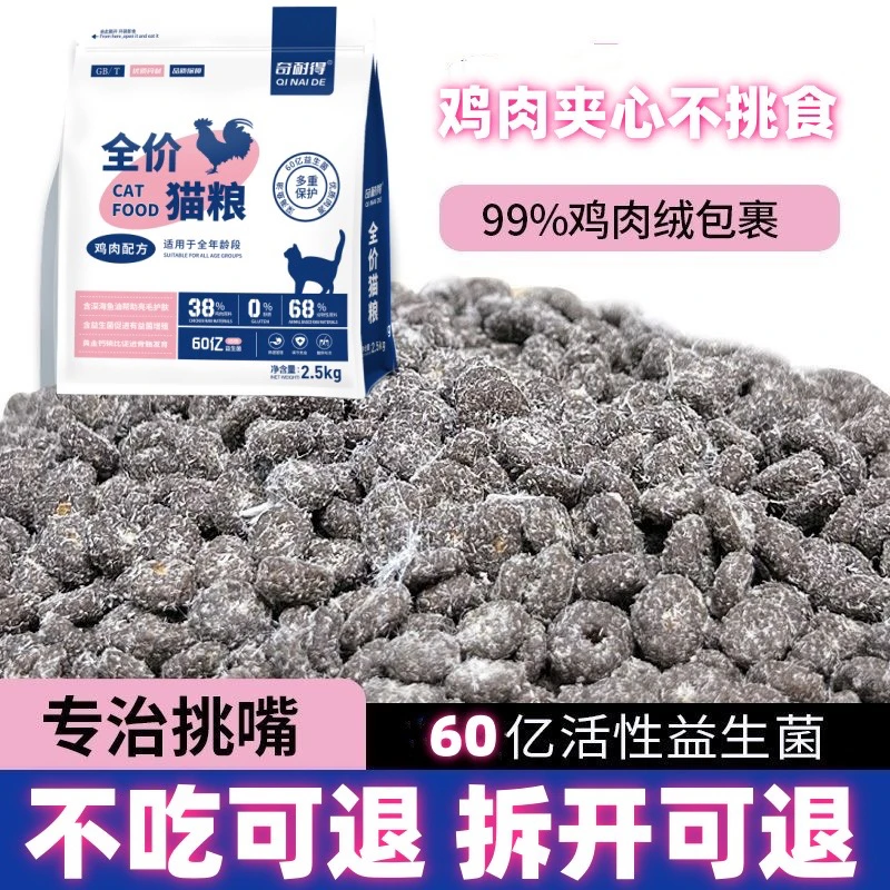 夹心猫粮冻干猫粮猫草猫条幼猫成猫高蛋白鸡肉营养均衡全价猫干粮