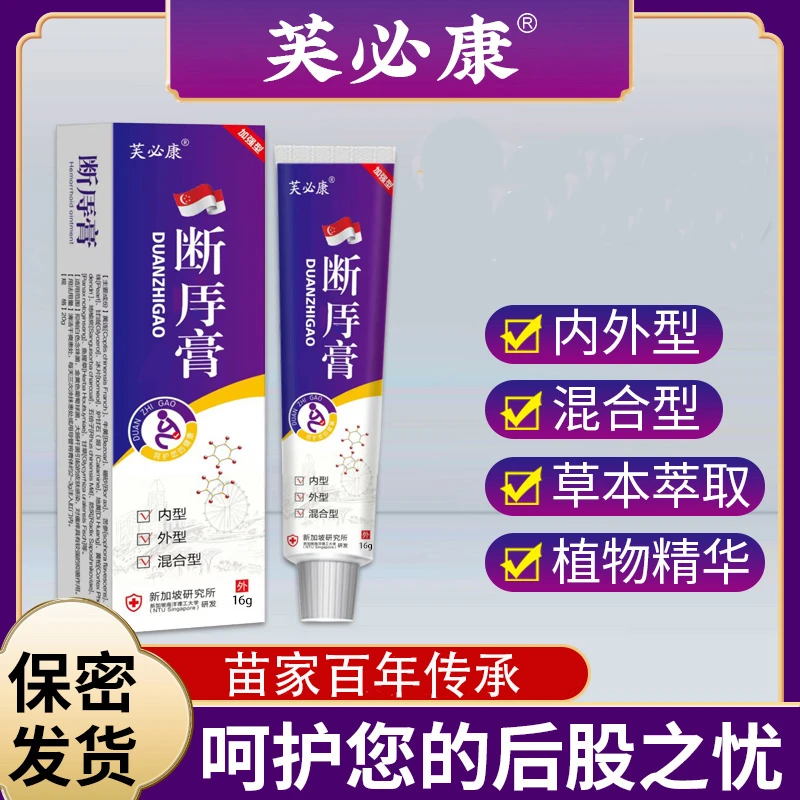 【芙必康正品-保密发货】草本配方男女通用抑菌屁痒止痒涂抹