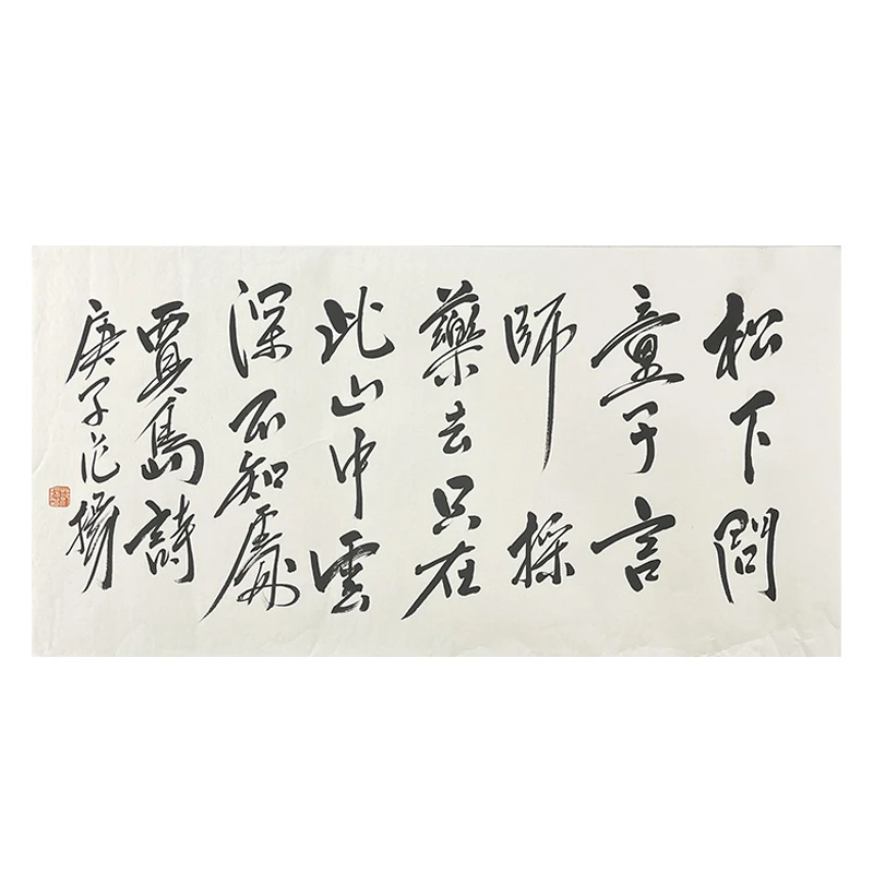 B-0961范扬书法53*103cm