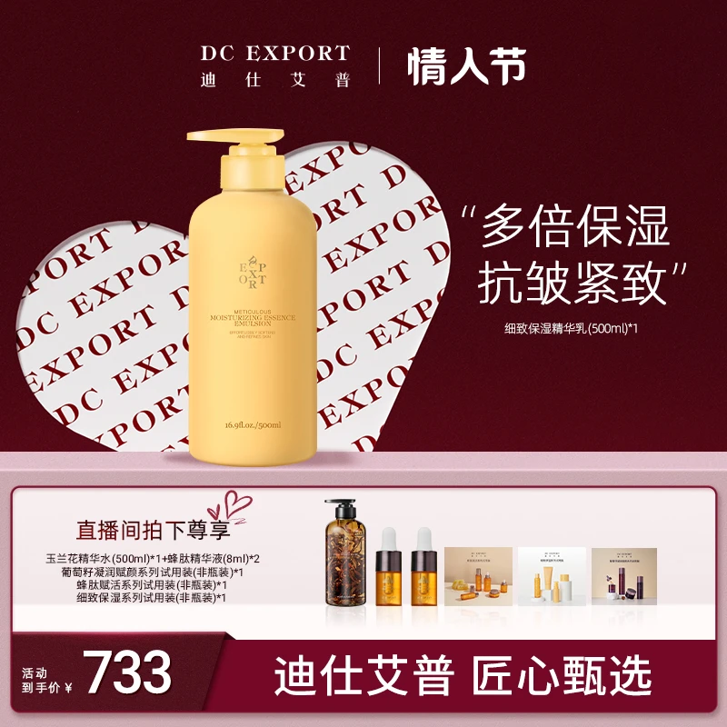 【心动好物】细致保湿乳500ml*1瓶 保湿精华乳湿敷乳液灌敷