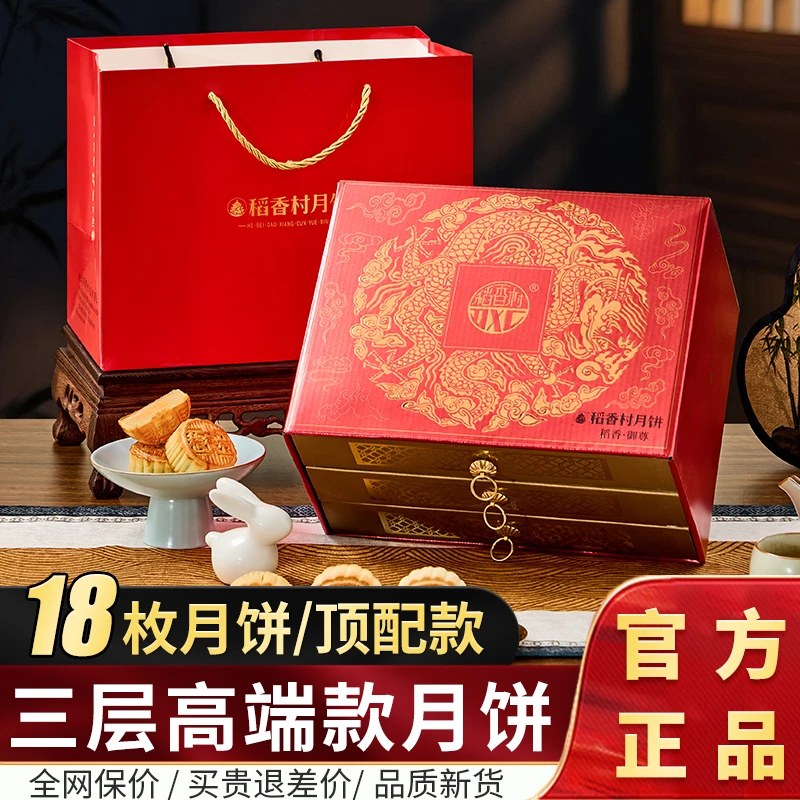 稻香村月饼礼盒装正宗蛋黄莲蓉老式五仁月饼传统糕点中秋节送礼品