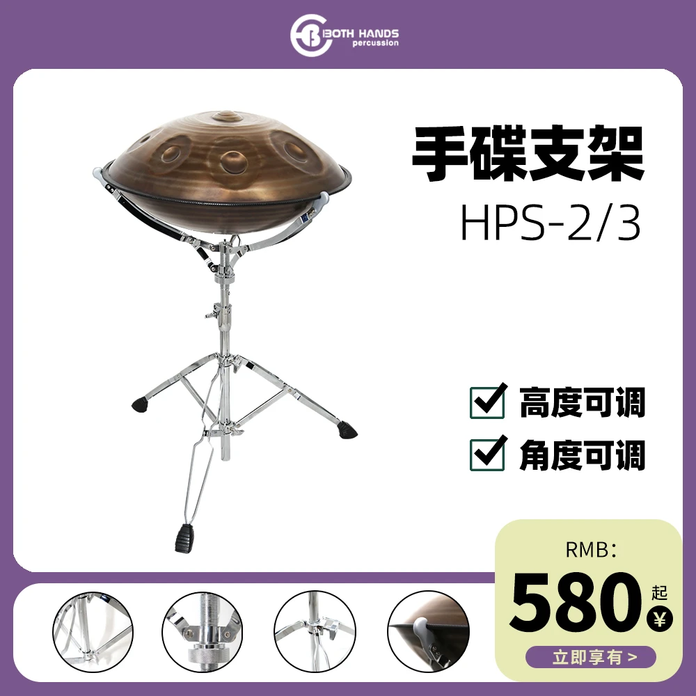 手碟专业支架可调节手碟支架便携不锈钢手碟背包