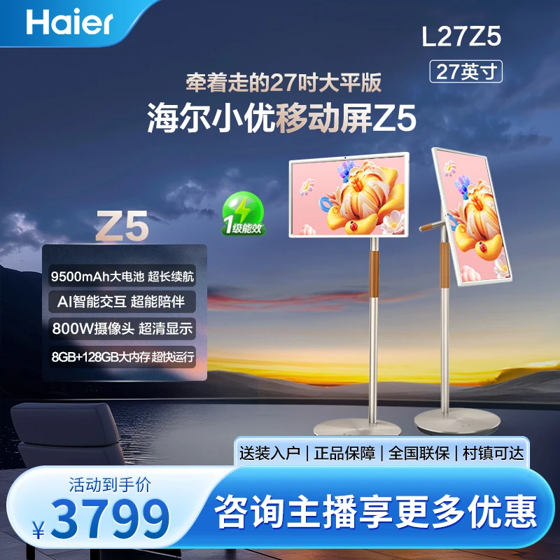 海尔(Haier)【小红花套系】小优移动屏AI智能27吋Z5可升降移动电视