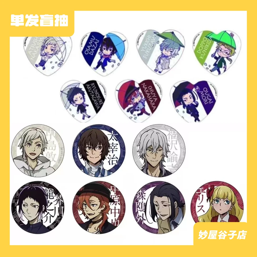 【妙屋拆卡】 文豪野犬八周年雨中横滨抽选 心形q吧唧徽盲抽 代拆