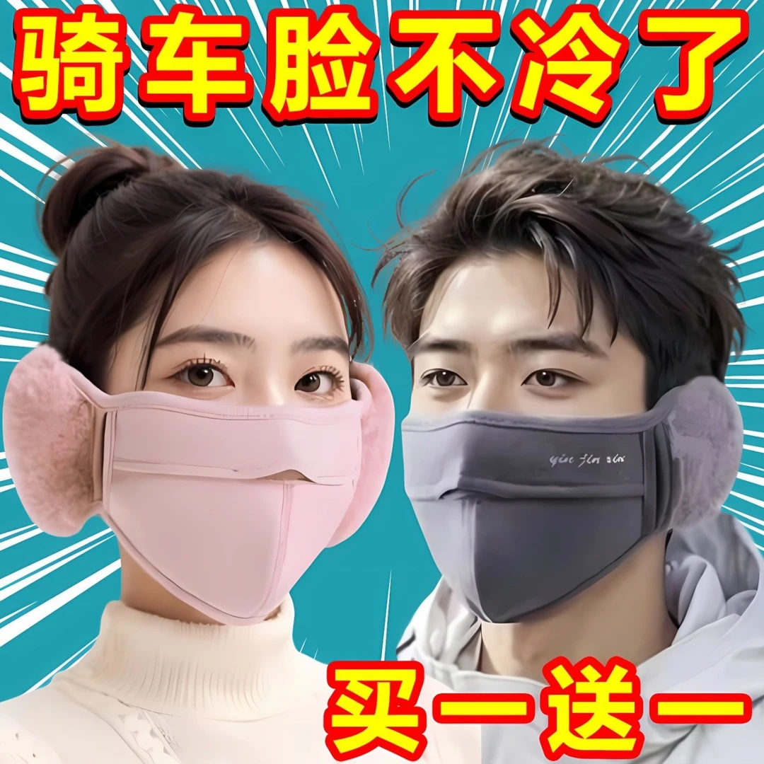 新款秋冬季保暖毛绒一体式护耳罩保暖面罩加厚骑行防风可水洗口罩