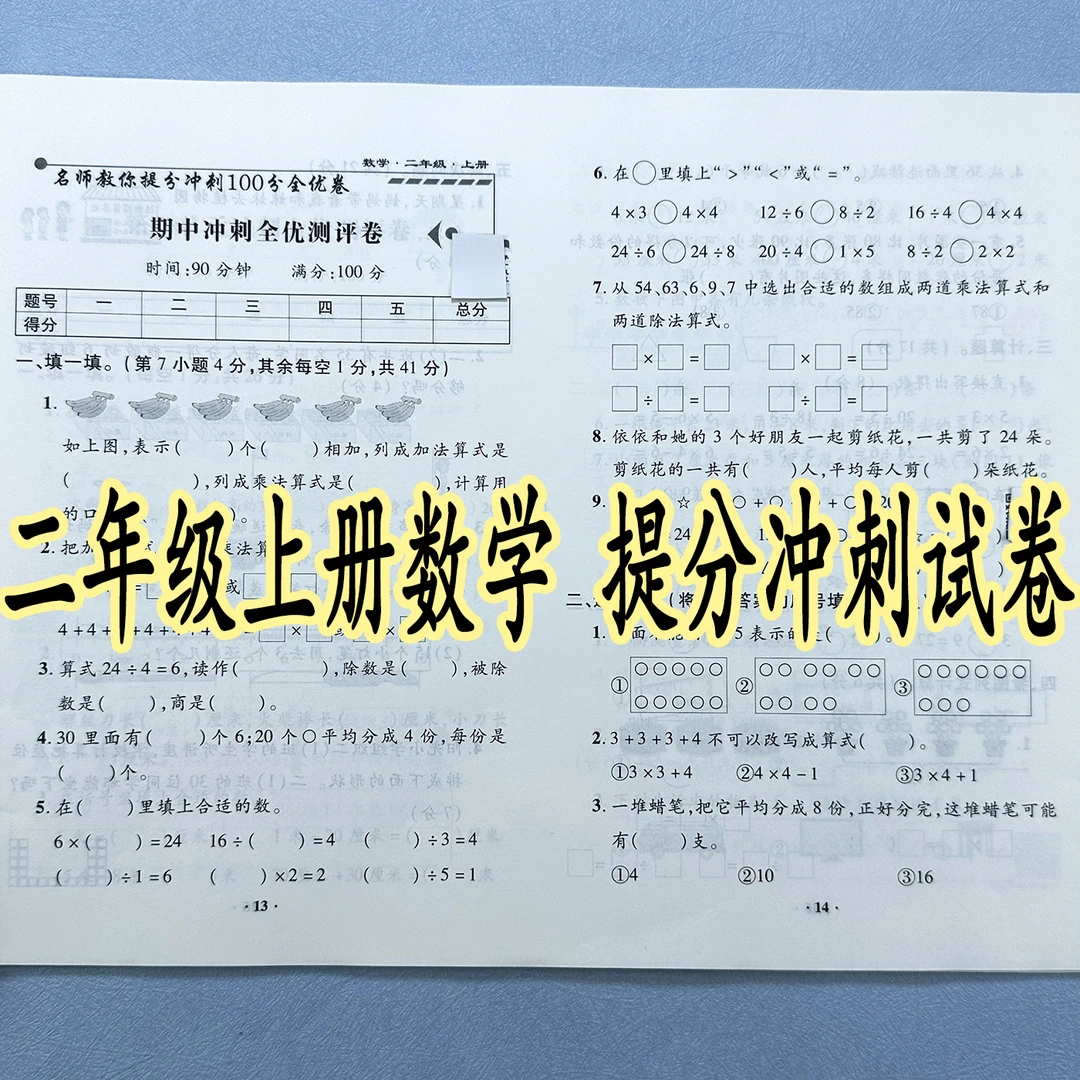 二年级上册试卷测试卷全套人教版数学单元期中期末试卷必刷题试卷