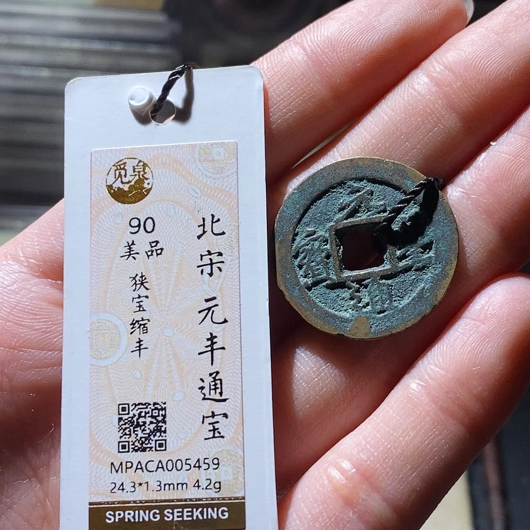 铜觅泉评级古钱币一枚 小敏